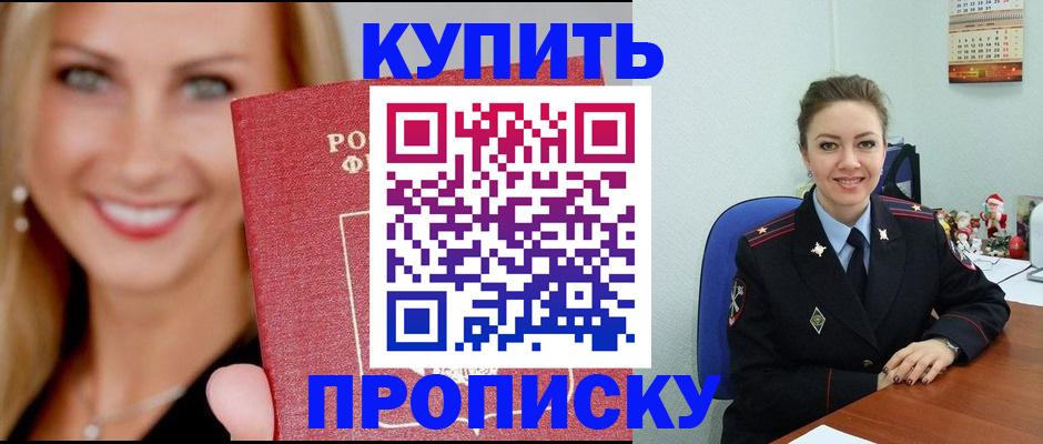прописка 2025 в Нефтекамске